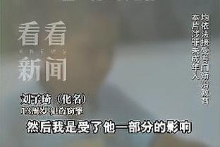 张琳芃：最后一次为世界杯梦想去拼搏 36强赛必须全胜泰国新加坡